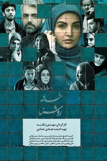 Khane Roshana poster