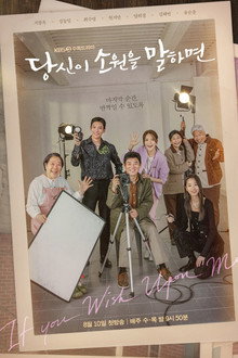 If You Wish Upon Me poster