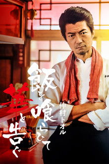 Eating Rice and Announcing Flowers poster