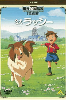 World Masterpiece Theater Complete Edition: Lassie poster