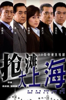 Qiang Tan Da Shang Hai poster