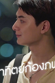 Kongpob & Arthit