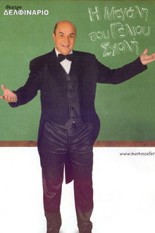 The Great School of Laughter poster