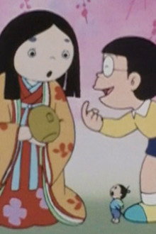 Nobita's Fairy Tale Trip