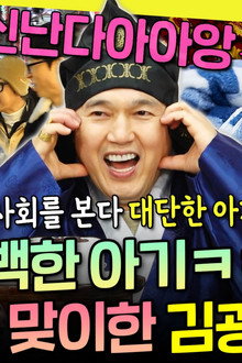 Episode 312