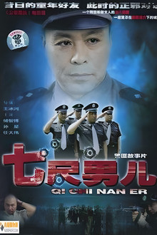 七尺男儿 poster