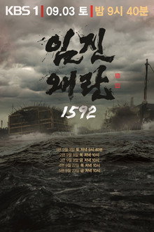 Imjin War 1592 poster