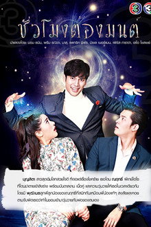 The Magical Hour poster