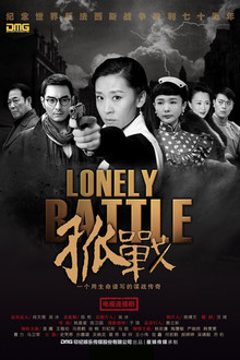 LonelyBattle poster
