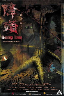 Gong Tau poster