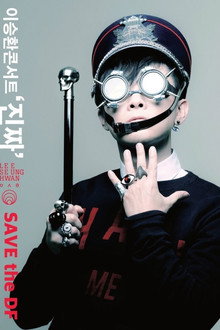 설날특집 이승환 콘서트 진짜 poster