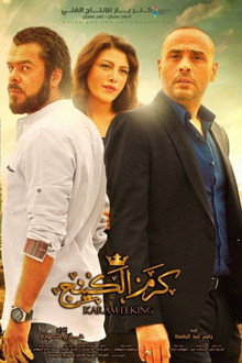 Karam The King poster