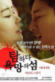 Covet: Island of Desire poster