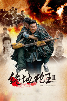绝地枪王2 poster