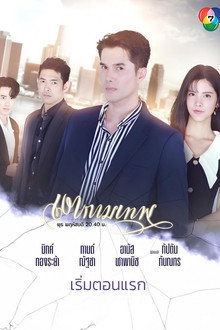 The Young and the Ruthless poster