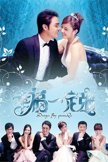 幸福一定强 poster