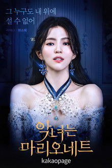 The Villainess Is A Marionette poster