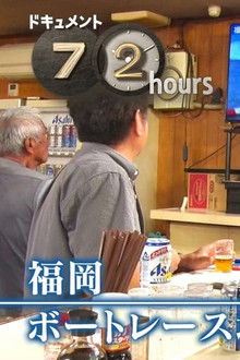 Fukuoka At the bar in front of the boat race track