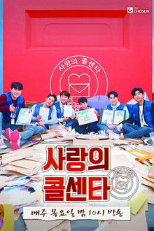 Romantic Call Centre poster