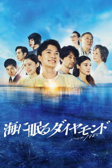 The Diamond Sleeping in the Sea poster