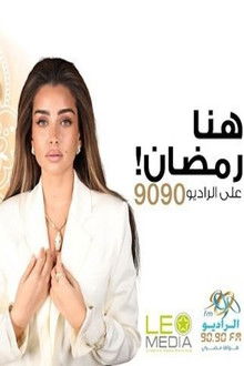 جوازة مشروعة poster