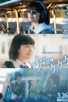 Ke no Hi no Kekeke poster