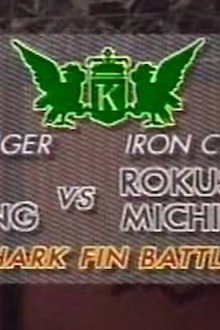 Michiba vs Xu Peirong (Shark Fin Battle)