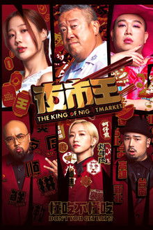 The King of Nightmarket poster