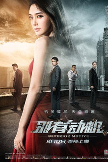 Ulterior Motive poster