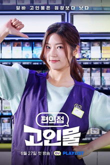 Convenience Store Veteran poster