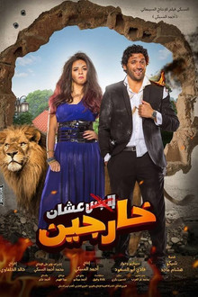 Because We're Going Out poster