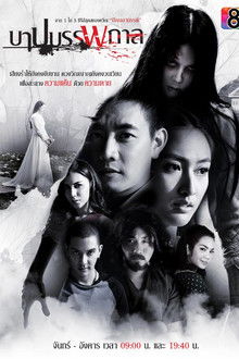 The Unforgiving Spirit poster