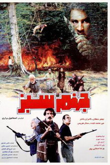 The Green Hell poster