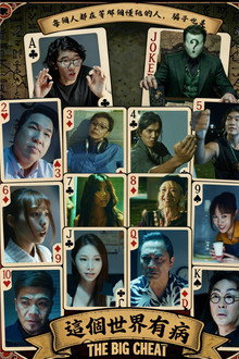 The Big Cheat poster