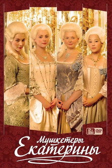 Catherine's Musketeers poster