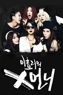 Lee Hyori's X-sister poster