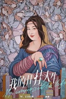 My Impossible Life poster