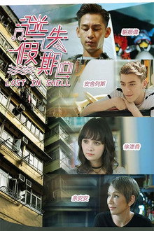 Lost in Shell poster