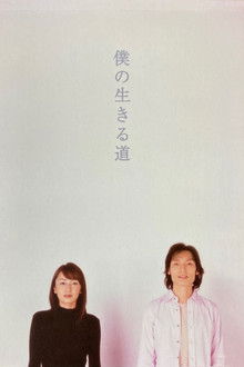 The Way I Live poster