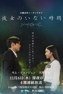 The Time without Her poster