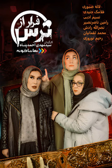 Farar Az Tars poster