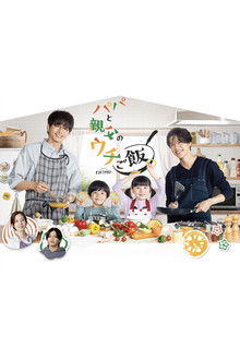 Papa and Daddy's Home Cooking poster