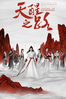 Legend of Awakening poster