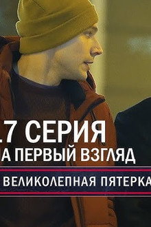 Episode 17