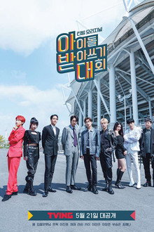 Idol Dictation Contest poster