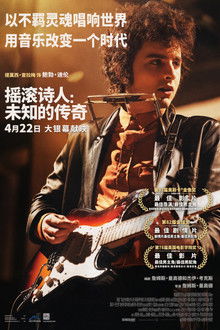 摇滚诗人：未知的传奇;