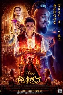 阿拉丁;