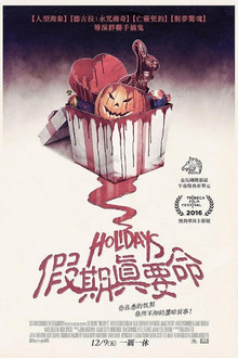 恐怖假日;