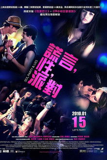 谎言，性，派对;