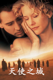 天使之城;